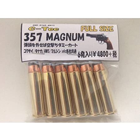 発火式・カートリッジ 357 MAGUNUM 用（トリプルキャップ + 1）