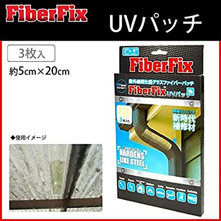 グランデ 紫外線硬化型グラスファイバーパッチ FiberFix UVパッチ (5×20cm 3枚入)