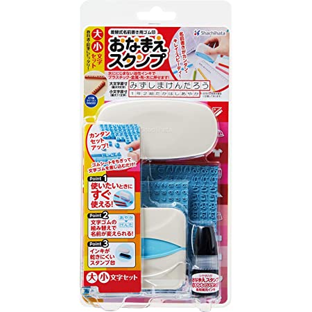 イニシャル付き お名前スタンプ 兄弟姉妹21点セット 漢字/ひらがな/ローマ字 [4594]