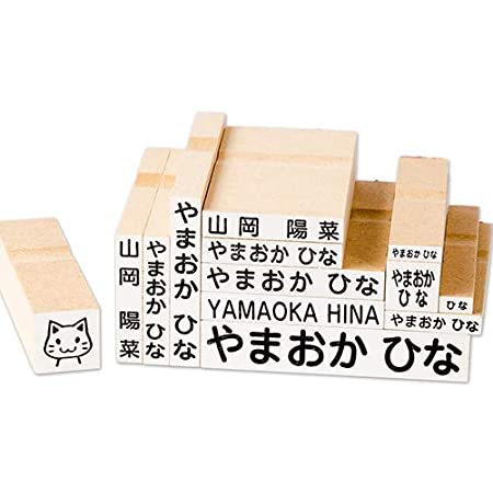 イニシャル付き お名前スタンプ 兄弟姉妹21点セット 漢字/ひらがな/ローマ字 [4594]