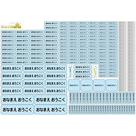 お名前シール ゴシック 布用 アイロン アイロンシール テープ 大容量124枚!4種類のサイズで使いやすい! 名前シール 防水 おなまえシール ネームシール 入学 入園 幼稚園 保育園 名入れ プレゼント 入学祝い 入学準備 キッズ 洗濯機OK 衣服 服 生地