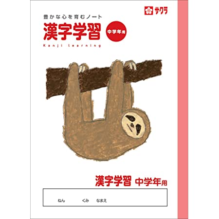 サクラクレパス 学習帳 漢字学習 中学年用 NP59(10) 10冊