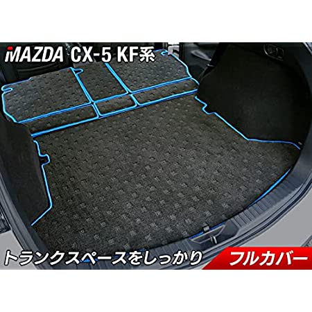 Hotfield マツダ 新型CX-5 cx5 KF系 ラゲッジルームマット STDブラック ロック糸カラー：ブルー