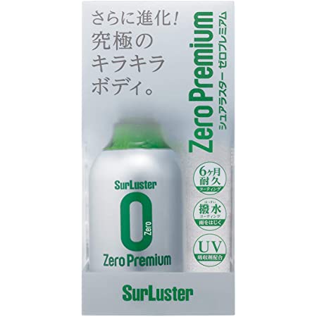 シュアラスター 洗車用品 ガラス系ナノコーティング剤 ゼロウォーター nano+配合 280ml S-108 耐久2か月 親水 UV吸収剤配合 全塗装色対応 SurLuster