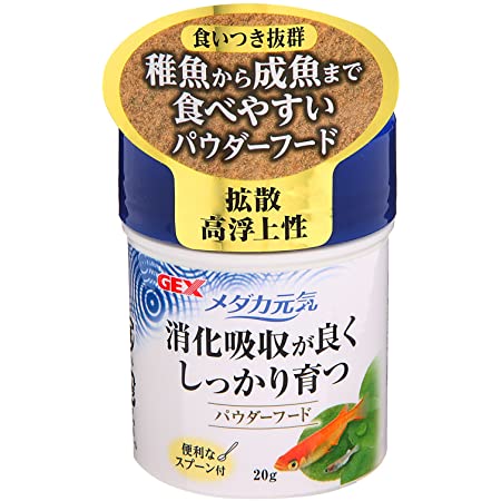 ジェックス メダカ元気 パウダーフード 20g 稚魚から成魚まで対応 便利なスプーン付