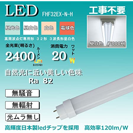 2年保証付き LED直管蛍光灯 40w形 工事不要＝グロー式、ラビット式（1式、2式）、インバーター（1式、2式）日本既存の照明器具全部対応 消費電力：20ｗ FL/FLR/FHF40SEX 1198 (昼光色 6000k)