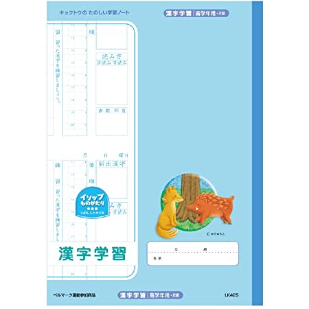 キョクトウ イソップ学習帳 漢字練習高学年用 10冊セット LK425