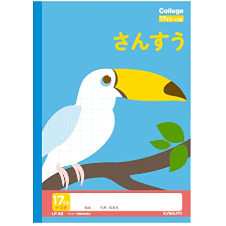 サクラクレパス 学習帳 さんすう 17マス B5 NP4