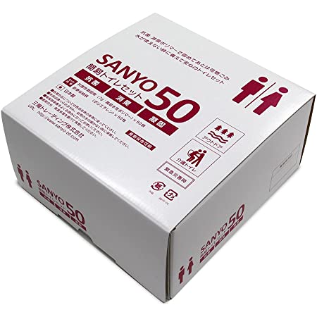 簡易トイレ SANYO80（80回分）【15年間の長期保存が可能！】日本製 抗菌 消臭 凝固剤