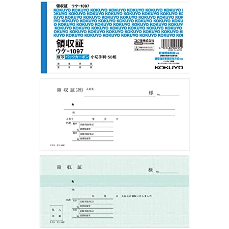コクヨ 領収書 複写伝票 小切手判 横型 50組 ウケ-1097N 二色刷 3個セット