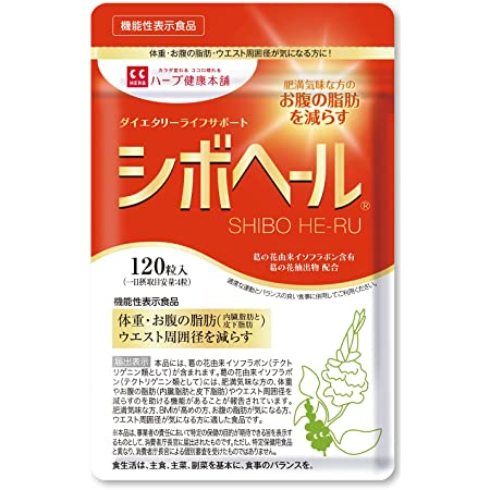 ハーブ健康本舗 シボヘール 120粒入り[機能性表示食品] 葛の花由来イソフラボン配合 サプリメント (1. シボヘール1袋)