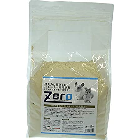 ZERO 脱臭力に特化したハリネズミ用浴び砂（デグー、ジリスその他小動物用） 2kg