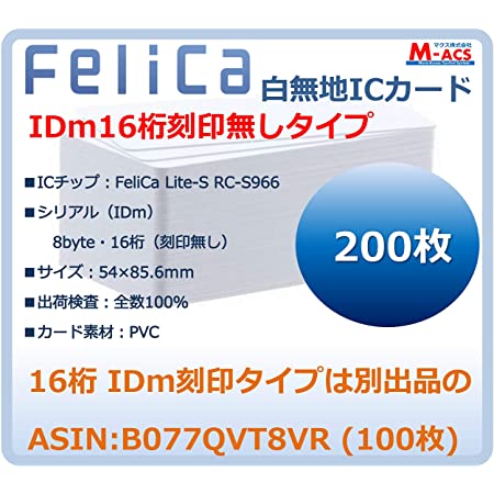 Fe-001【200枚セット】【白無地 刻印無し ※IDm未開示】フェリカカード FeliCa Lite-S フェリカ ライトS ビジネス（業務、e-TAX）用 RC-S966 FeliCa PVC