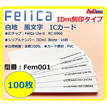 Fe-001【200枚セット】【白無地 刻印無し ※IDm未開示】フェリカカード FeliCa Lite-S フェリカ ライトS ビジネス（業務、e-TAX）用 RC-S966 FeliCa PVC