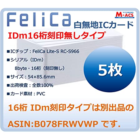 Fe-001【20枚セット】【白無地 刻印無し ※IDm未開示】フェリカカード FeliCa Lite-S フェリカ ライトS ビジネス（業務、e-TAX）用 RC-S966 FeliCa PVC