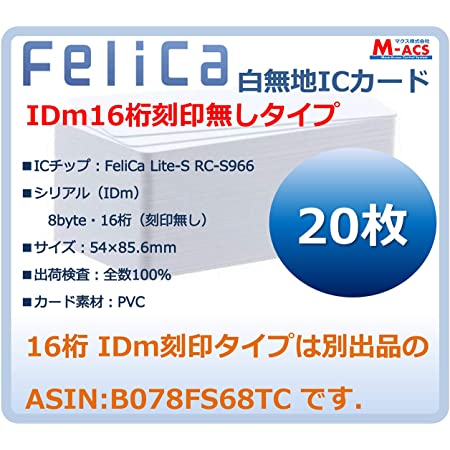 Fe-001【50枚セット】【白無地 刻印無し ※IDm未開示】フェリカカード FeliCa Lite-S フェリカ ライトS ビジネス（業務、e-TAX）用 RC-S966 FeliCa PVC