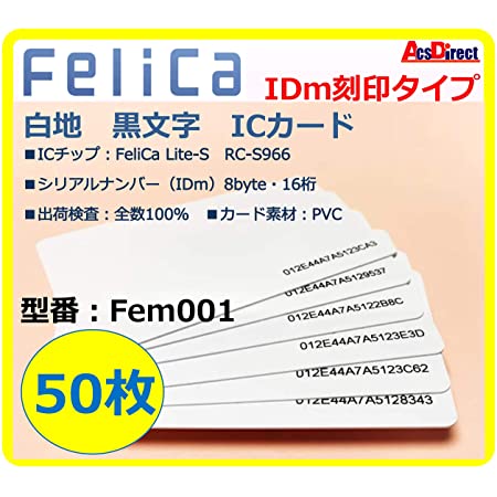Fe-001【50枚セット】【白無地 刻印無し ※IDm未開示】フェリカカード FeliCa Lite-S フェリカ ライトS ビジネス（業務、e-TAX）用 RC-S966 FeliCa PVC