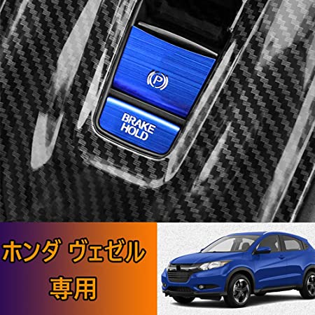 [Accesments] VEZEL ヴェゼル ベゼル ハイブリット ドアスイッチガーニッシュ カーボン調 内装 パーツ 擦り傷防止 カスタムオープション 4P【カーボンブラック】 BZ149