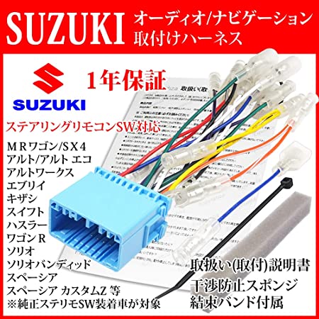 【Esperanza】取説付 スズキ オーディオハーネス 20Pカロッツェリア パイオニア カーナビ 取り付け 配線 変換キット ナビ載せ替えに ハスラー スペーシア カスタムZ ＭＲワゴン SX4 Sクロス アルト アルトワークス ソリオ ソリオバンディッド イグニス エスクード エブリイ スイフト ジムニー ラパン ワゴンＲ等