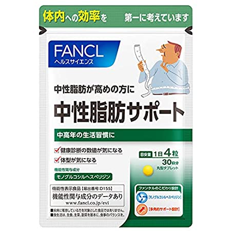 ファンケル (FANCL) 内脂サポート (約30日分) 120粒 (機能性表示食品) ダイエット サポート 体脂肪 サプリ