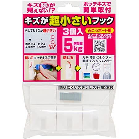 ホチキスで 簡単 固定! 跡が超小さい 壁掛け フック 9pセット ( 強力 耐荷重 5kg )