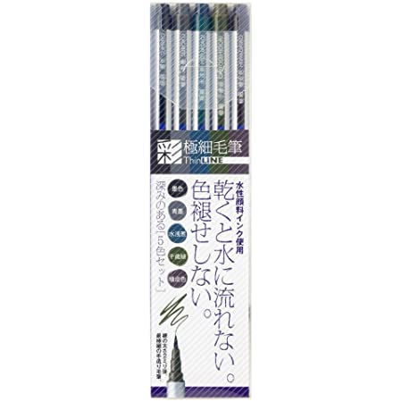 あかしや 筆ペン 極細毛筆 彩 ThinLINE 深みのある5色セット TL300-5VAあかしや 筆ペン 水彩毛筆 彩 スケッチセット デニム CA550S-DE