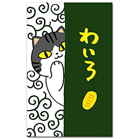 【Amazon.co.jp 限定】和紙かわ澄 金のぽち袋 ほんのきもち 招き猫 10枚入