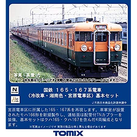 KATO Nゲージ 165系急行「佐渡」 7両増結セット 10-1489 鉄道模型 電車