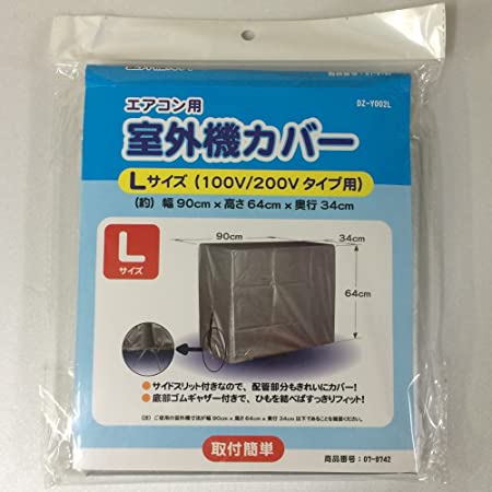 レック エアコン 室外機用 カバー (82×32×64cm) 雨・ホコリ・汚れからガード H00065