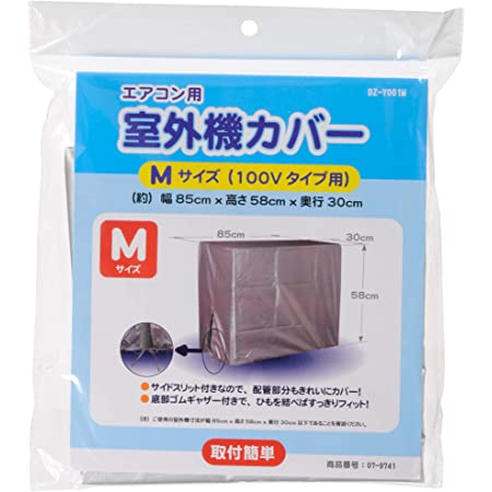 レック エアコン 室外機用 カバー (82×32×64cm) 雨・ホコリ・汚れからガード H00065