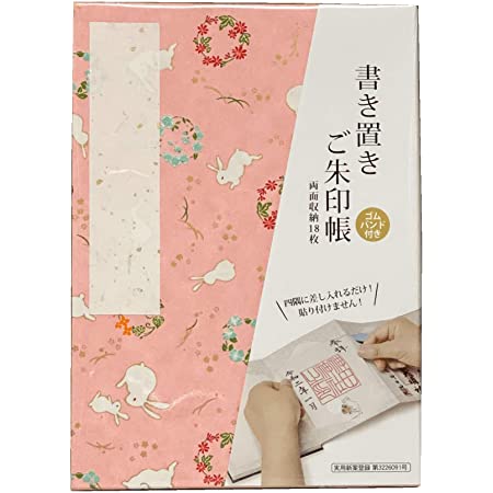 【Amazon.co.jp 限定】和紙かわ澄 御朱印帳 16×11.2cm 友禅和紙 はんなり 桜染
