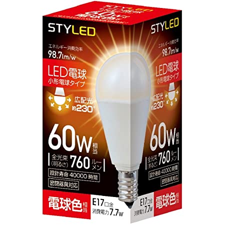 スタイルド LED電球 口金直径17mm 電球60W形相当 電球色 7.7W 小形電球・広配光タイプ 密閉器具対応 HA6T17L1