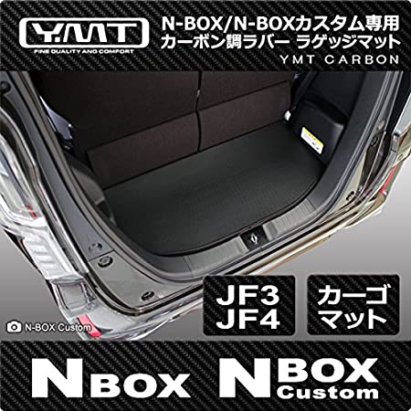 新型 N-BOX N-BOXカスタム JF3 JF4 カーボン調ラバー製ラゲッジマット YMT製 NBOX2-CB-LUG