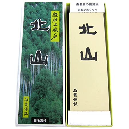 天然砥石 正本山 山城銘砥京都市右京区梅ケ畑産奥殿本巣板天井 509g #08