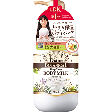 ボディミルク [ハニーオランジュの香り] 大容量 500ml【敏感肌もリッチに潤う】ダイアンボタニカル ディープモイスト