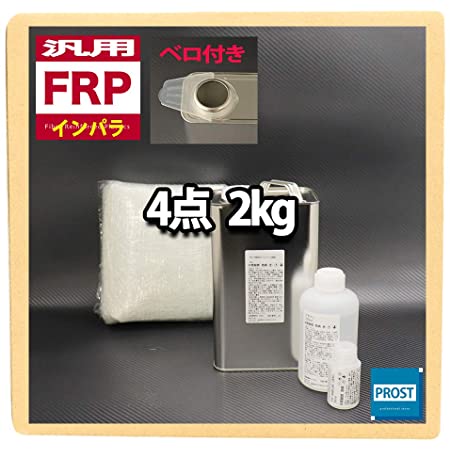 汎用 FRP補修６点キット 樹脂2kg 一般積層用 ノンパラフィン 硬化剤/ガラスマット/ガラスクロス/溶剤/ポリパテ付