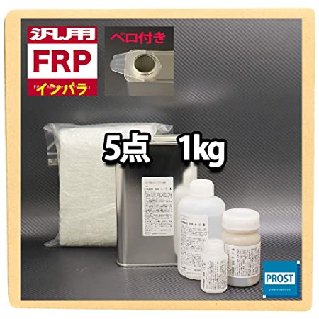 汎用 FRP補修６点キット 樹脂2kg 一般積層用 ノンパラフィン 硬化剤/ガラスマット/ガラスクロス/溶剤/ポリパテ付