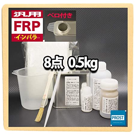 ホートク 低収縮タイプ FRP補修６点キット 樹脂2kg 一般積層用 インパラフィン 硬化剤 ガラスマット クロス 溶剤 パテ付