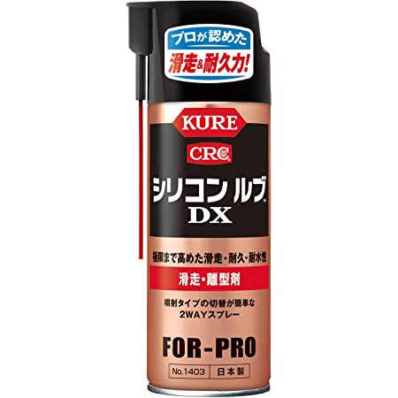 KURE(呉工業) シリコンルブ DX NO.1403 420ml