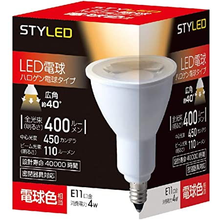 スタイルド LED電球 ハロゲン電球形 口金直径11mm 電球色 4W スポットライト・広角タイプ(ビーム角40度) 密閉器具対応 HDR4E11L1