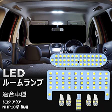 アクア NHP10 後期 専用設計 LEDルームランプキット 3点セット フロント センター トランク AQUA