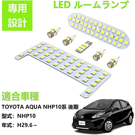 アクア NHP10 後期 専用設計 LEDルームランプキット 3点セット フロント センター トランク AQUA