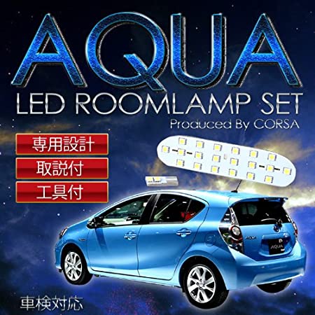 アクア NHP10 後期 専用設計 LEDルームランプキット 3点セット フロント センター トランク AQUA