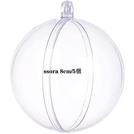 【TKY】 プラスチックボール プラスチック 球 オーナメント ボール 飾り 透明 中空 球体 装飾 収納 DIY 8cm 5個 セット