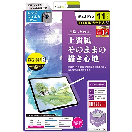 Simplism (シンプリズム) iPad Pro 12.9インチ 第3世代 液晶保護フィルム 上質紙そのままの書き心地(反射防止) TR-IPD18L-PF-PLAG