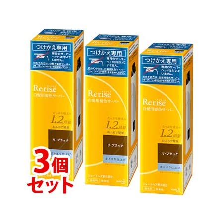 《セット販売》 花王 リライズ 白髪用髪色サーバー リ・ブラック まとまり仕上げ つけかえ用 (190g)×3個セット 付け替え用 染毛料