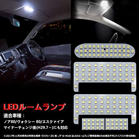 ヴォクシー LED ルームランプ トヨタ ヴォクシー80系 ノア80系 エスクァイア VOXY/NOAH80系 ZWR80 ZRR80 前期 後期 専用設計 ホワイト 室内灯 爆光 カスタムパーツ ルームランプセット 取付簡単 全5点 一年保証 (ヴォクシー80系/ノア80系/エスクァイア 用)