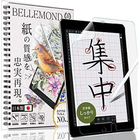 ベルモンド 旧型 iPad mini 第5世代 2019年 / iPad mini4 2015年 ペーパー 紙 ライク フィルム 上質紙のような描き心地 日本製 液晶保護フィルム アンチグレア 反射防止 指紋防止 気泡防止 アイパッド BELLEMOND IPDM4PL10 G168