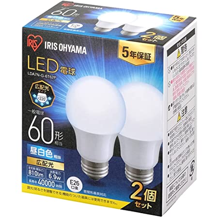 アイリスオーヤマ LED電球 口金直径17mm 広配光 60W形相当 昼白色 2個パック 密閉器具対応 LDA7N-G-E17-6T62P