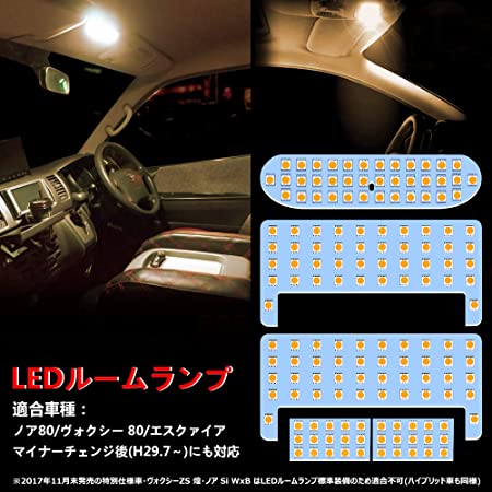 トヨタ 80/85系 ヴォクシー/ノア/エスクァイア LED ルームランプ NOAH VOXY ESQUIRE 専用設計 ZRR80G ZRR85G ZWR80G ルームランプ led ランプ 5点セット 室内灯 白 SMDタイプ